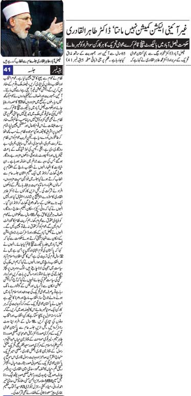 Minhaj-ul-Quran  Print Media CoverageDaily Aousaf Back Page 